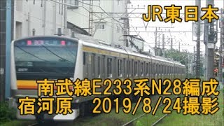 ＜JR東日本＞南武線E233系N28編成 宿河原　2019/8/24撮影