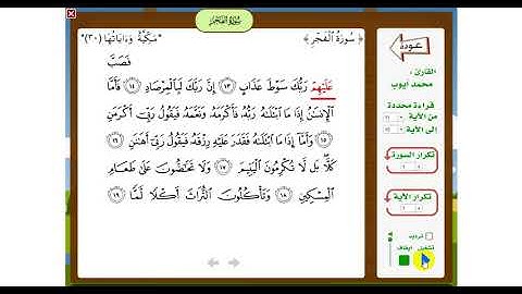 سورة الفجر 11-15