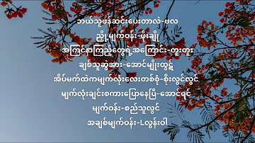၈၀/၉၀/၀၀ ဟိုအရင်အချစ်သီချင်းများ၁၁(80s/90s/00s Myanmar Love songs) #11