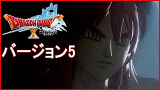 『ドラクエ10.Ver5初見プレイ』ドラゴン使い『ケモトカゲ』