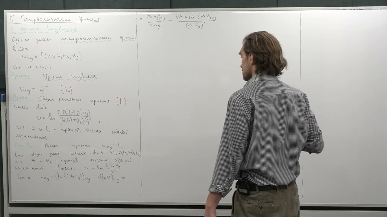 Смирнов С.В. - Введение в теорию интегрируемых систем - 40. Гиперболические уравнения