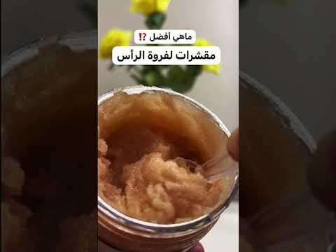انواع مقشر فروة الراس من جاردين ليليان