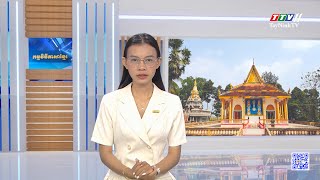 ព័ត៌មានភាសាខ្មែរ ថ្ងៃទី ២៧ ខែ មេសា ឆ្នាំ ២០២៥ | 27-4-2025 | TayNinhTVToday