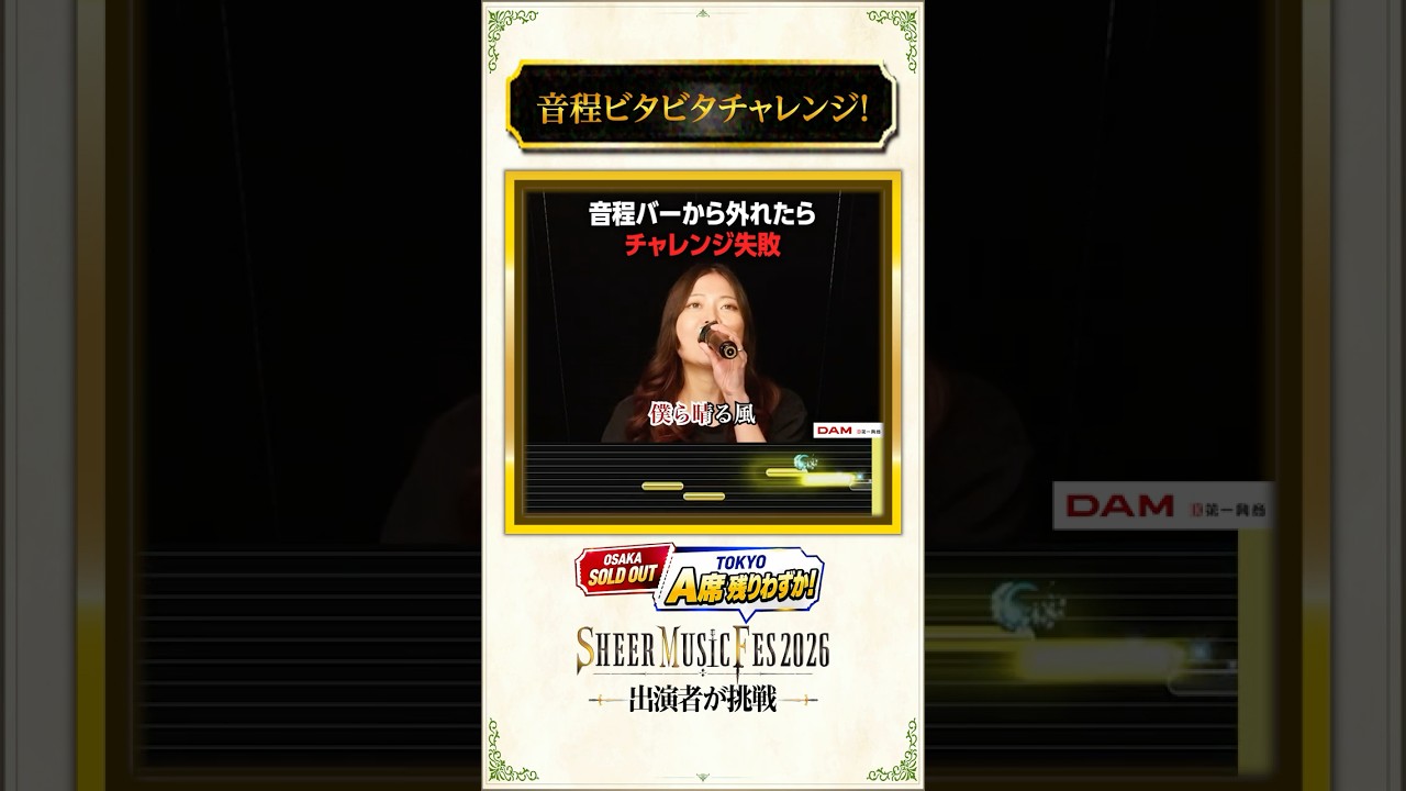 【音程外したら即終了】ボイストレーナーが挑戦!#shorts