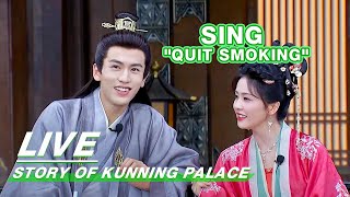 【LIVE】Zhang Linghe sings “Quit Smoke” again | Story of Kunning Palace | 宁安如梦 | iQIYI