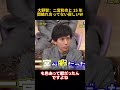 大野智：二宮和也と 15年間触れ合ってない寂しいW #funny #面白い #二宮和也 #大野智 #fpyシ #搞笑のサムネイル