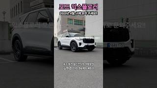 포드 익스플로러 4월 즉시출고 문의주세요 #2025포드익스플로러 #포드익스플로러