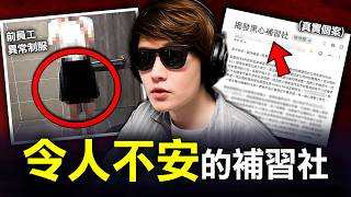 小心！補習社男經理12年黑暗行徑曝光，前女員工向原子親述4大惡行！