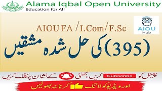 AIOU Course Code 395 Sample Solved Assignments Autumn 2020 | AIOU Hub