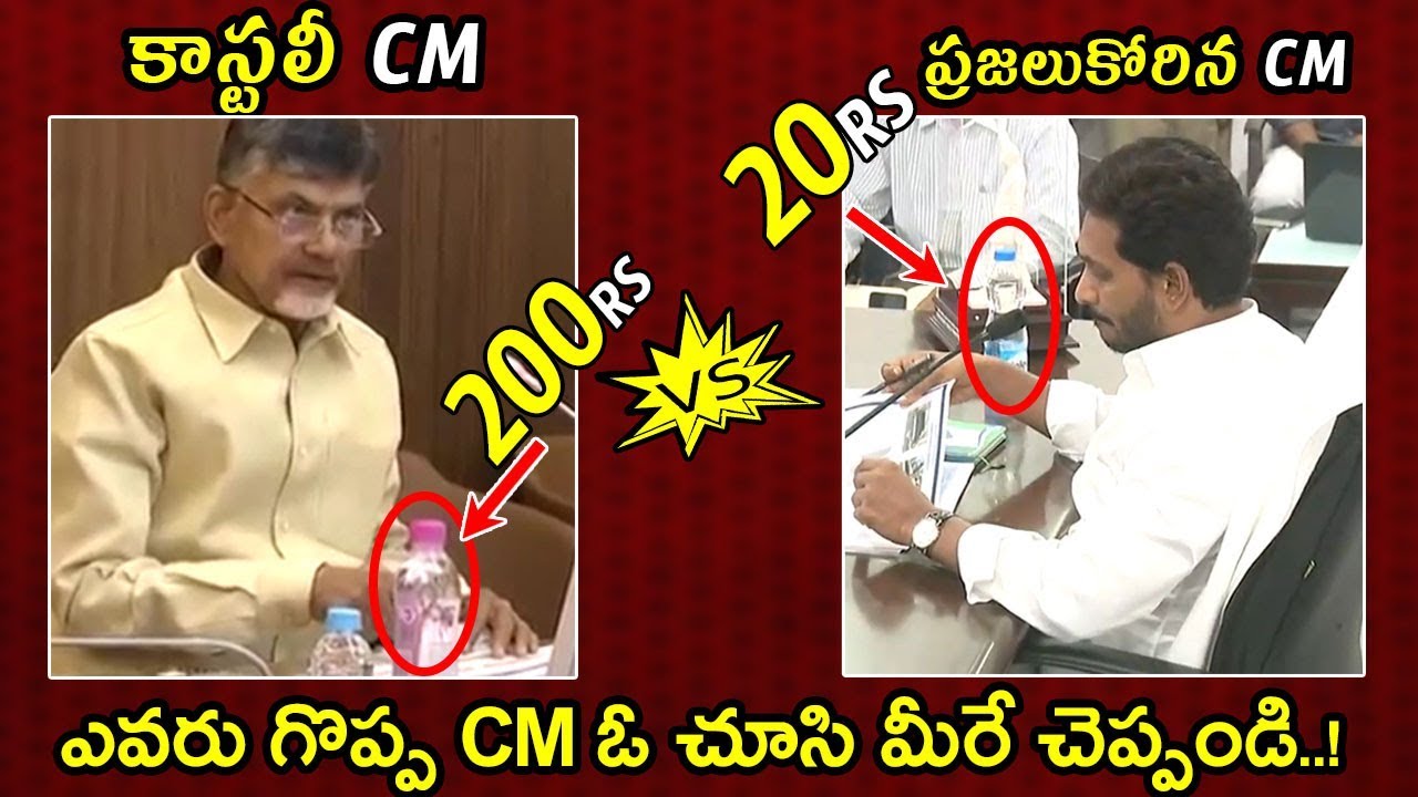 See The Difference Between EX CM Chandrababu Naidu VS CM YS Jagan || Chandrababu VS YS Jagan ||NSE