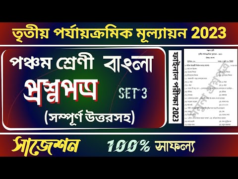 Class 5 Bangla
