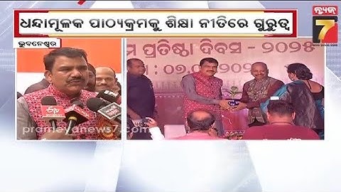 Vocational Courses in Education Policy | ୭ ଧନ୍ଦାମୂଳକ ପାଠ୍ୟକ୍ରମକୁ ଶିକ୍ଷା ନୀତିରେ ଗୁରୁତ୍ୱ, ଆତ୍ମନିର୍ଭର..
