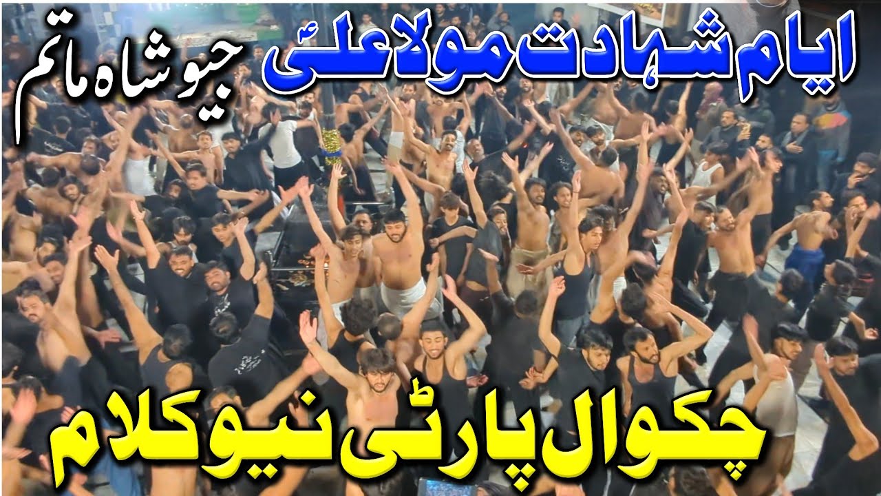 Chakwal Party New Noha Mola Ali As| Shahadat Imam Ali Nohay 2026 | 21 Ramzan Noha 2026 |Ramadan 2026