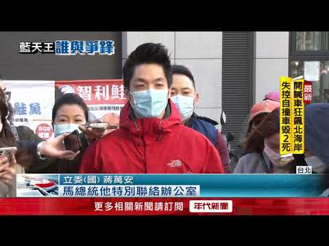 雙帥對決！ 2022台北市長前哨戰　蔣萬安、吳怡農春聯大PK
