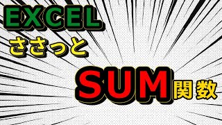 [Easy for Beginners] 3 Basic Ways to Use the SUM Function [Excel]