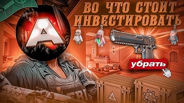 Лучшие инвестиции в CS2 2025 — какие кейсы и скины покупать?