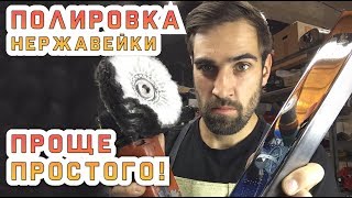 Идеальная финишная полировка.