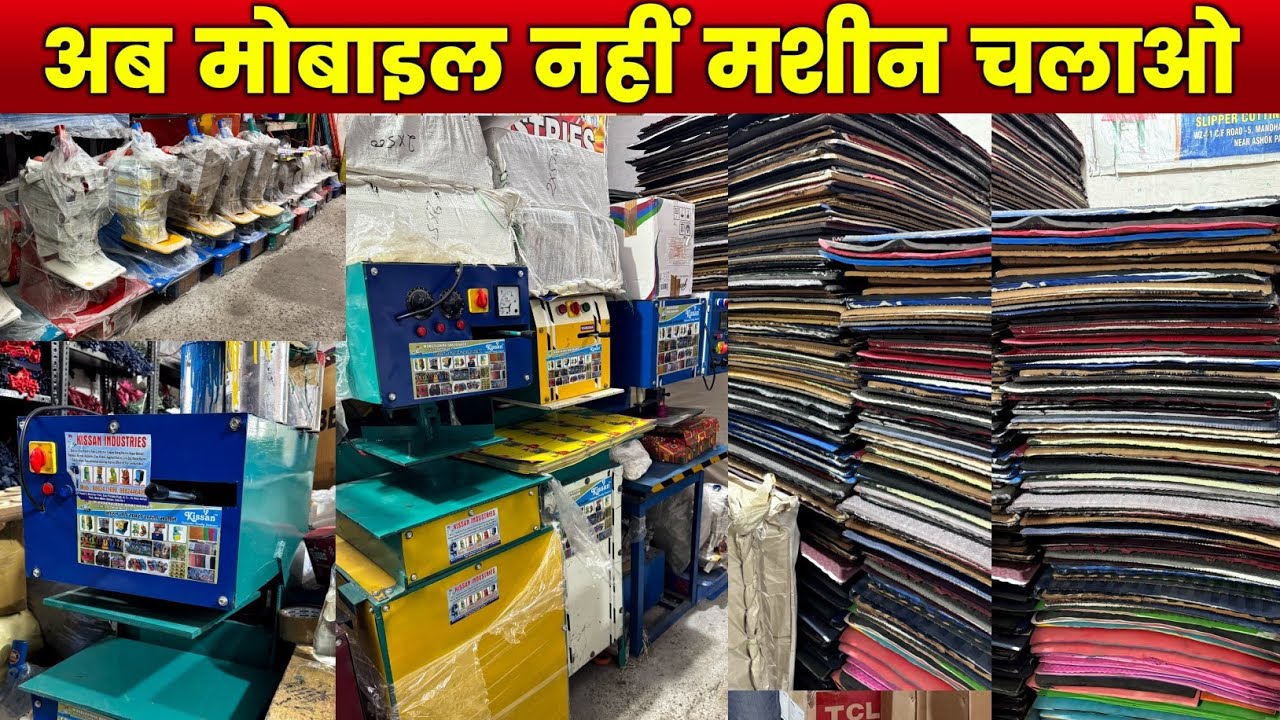 चप्पल बनाने का बिज़नेस Slipper Making Machine, Chappal Dona Juna making Business direct from Factory