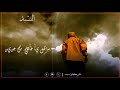 نشيد سأقبل ياخالقي من جديد2020