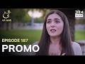 Ain Ishq | One Love | Episode 187 Promo | Tomorrow at 8PM | UD2O