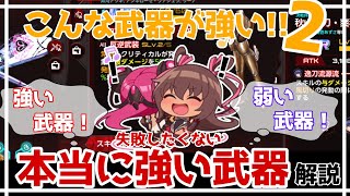 Supplementary explanation on how to distinguish truly powerful weapons!! (Action Taimanin) screenshot 4