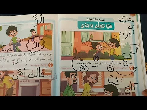 هيا نتعلم ياجدي مرحلة أولي شرح للمعلمات كيفية التدريب ع النطق مس زهرة