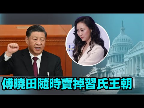 “有人保他!秦刚有下落了 习氏中共遇天敌:女人”No.03(07/27/23)