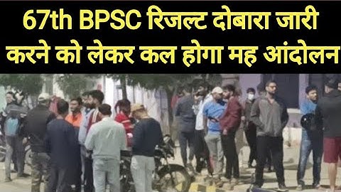 67th BPSC Result Out ll 67th BPSC Prelims Result out 2022 ll Cut off 😨😰 ll