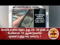 New video by Thanthi TV on YouTube