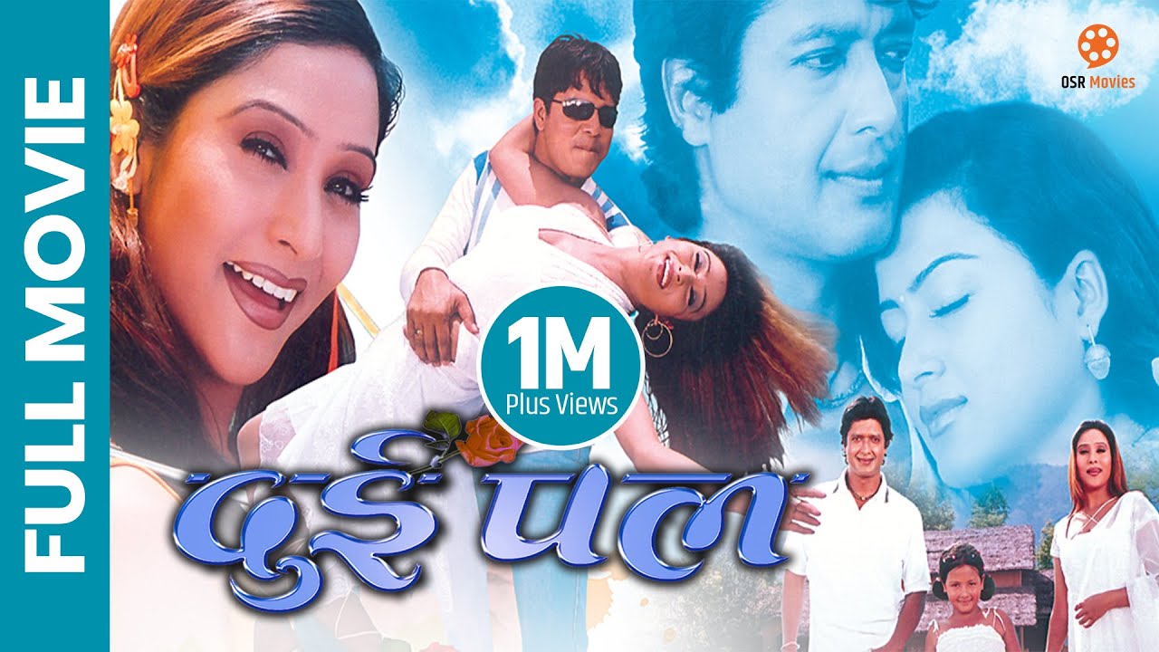 DUI PAL   Superhit Nepali Full Movie  Rajesh Hamal Rekha Thapa Niruta Singh Dilip Rayamajhi