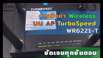 การตั้งค่า Wireless บน AP TurboSpeed WR6221-T