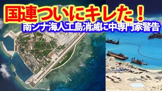 中南シナ海人工島での横暴は完結！人工島消滅へのプロローグがすでに？南シナ海のシーレーンは世界で共有・・・