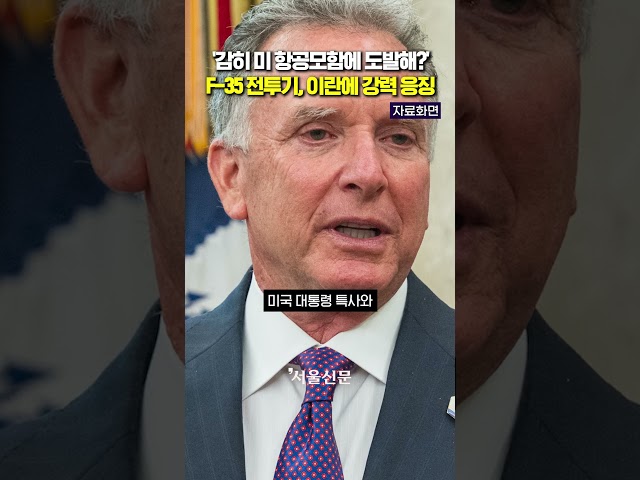 thumbnail - 美 전투기, 끝내 이란 드론 격추했다