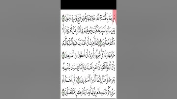 ختام سورة النمل ص 385 من آية 89- 93 للحفظ والمراجعة. Holy Quran.