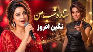 ستاره شب من | Setareh Shab Man ❤️ | Negin Afroz | Official Music Video 2026