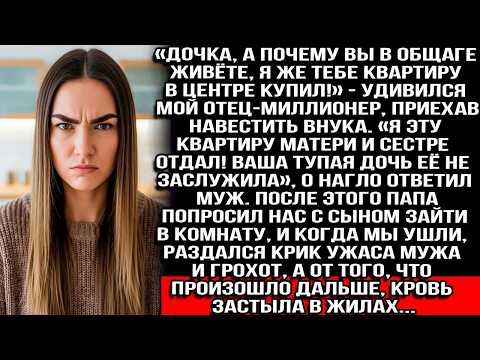 «Квартиру, что вы подарили, я матери отдал! Ваша тупая дочь её не заслужила!» — выдал муж моем