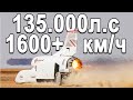 Самый быстрый автомобиль в мире 1600+км.ч! BloodHound LSR Путь к Рекорду 2020!