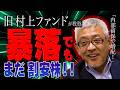 村上ファンドが投資する割安株！京浜急行｜タムロン｜リコー