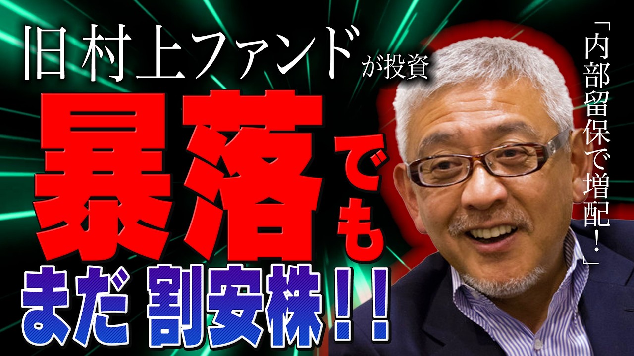 村上ファンドが投資する割安株！京浜急行｜タムロン｜リコー