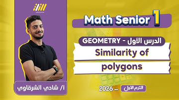 math secondary 1 first term | similarity of polygons | شرح درس similarity of polygons اولي ثانوي