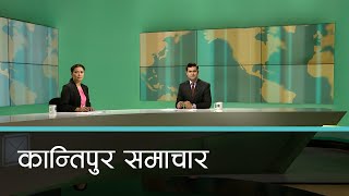 Kantipur Samachar | बिहान ७ बजेको कान्तिपुर समाचार, २३ असोज २०८०