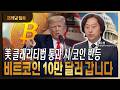 '상원 심의 D-1' 美 클래리티법안·스테이블코인 기대감 속 코인시장 방향성은? [배운철 / 블록체인전략연구소장]