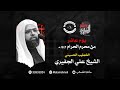 يوم عاشر من محرم الحرام 1442هـ الخطيب الشيخ علي الجفيري