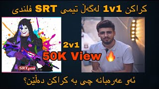 كراكن 2v1 لەگەڵ تیمی فلندیSRT  Kraken Vs فلندیSRT