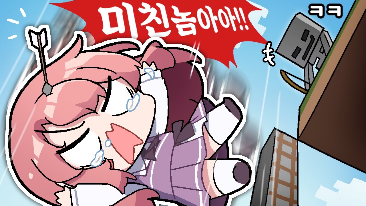 추락하는 것에는 날개가 없을수도 있다는 사실 알고 계셨나요?  ,마인 크래프트 캡티브-고차비✿