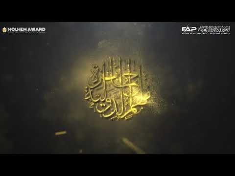 جائزة ملهم الدولية تكريم أحمد الصبان رئيس الاتحاد السعودي للمبارزة الموسم السادس