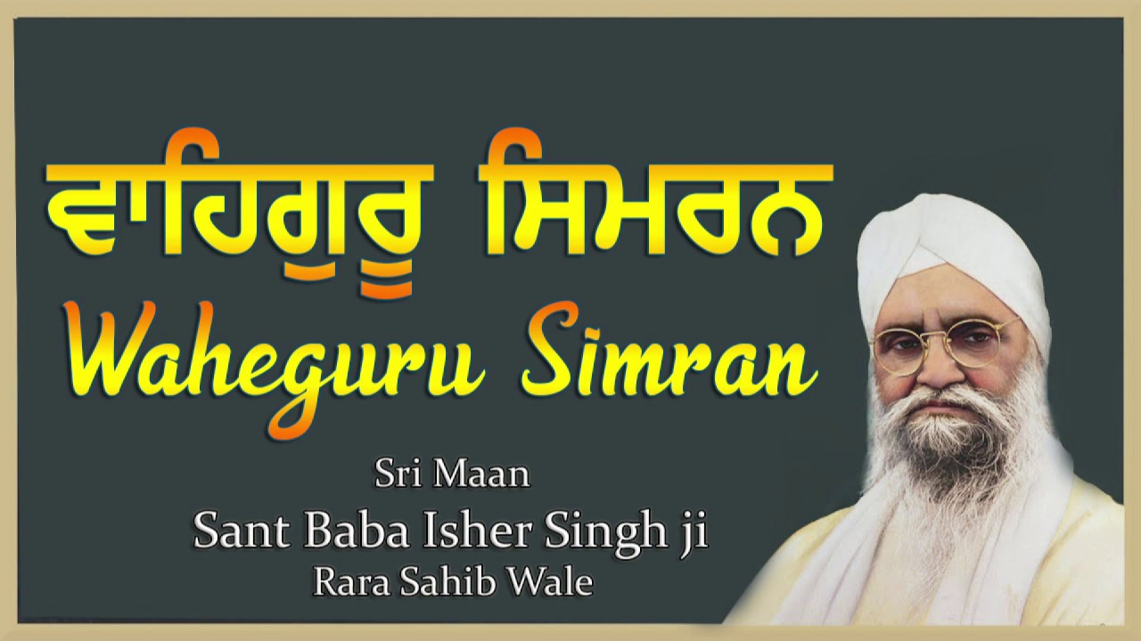 The Very Best Waheguru Simran     Waheguru Simran  Sant Baba Isher Singh ji 