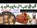 Chicken Chapli Kabab Commercial recipe | Peshawari Chapli Kabab Restaurant Style | By BaBa Food RRC