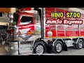 รถบรรทุกด่วนผักสด-Hino S700 12ล้อทีมงานสมหวัง Express รถด่วนประเทศไทย