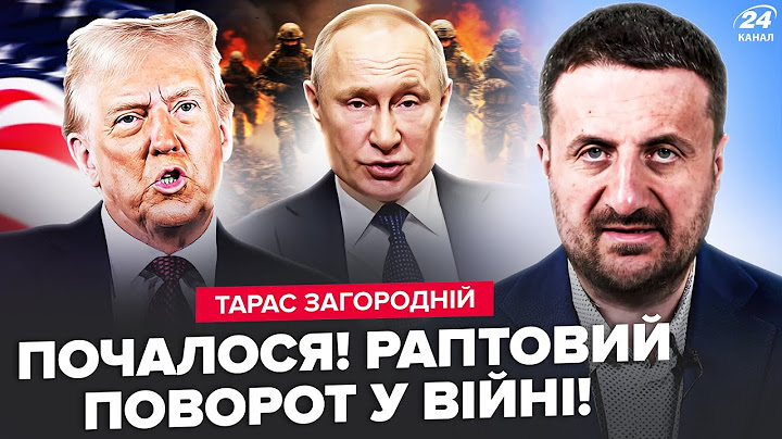 🔥ЗАГОРОДНІЙ: Екстрено! ОСЬ ЩО змінює ЗАЯВА ТРАМПА! Кремль ШОКУВАВ США реакцією. Китай ЧЕКАЄ на удар